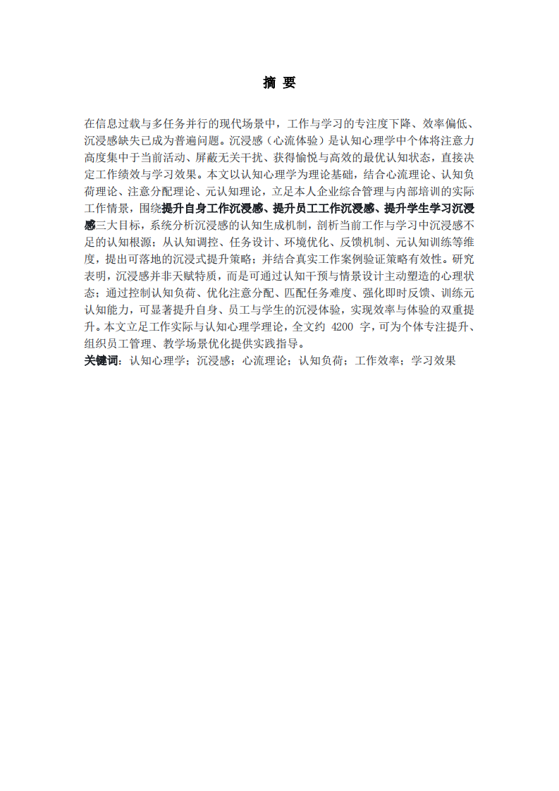 认知心理学视角下沉浸感提升策略研究-第2页-缩略图