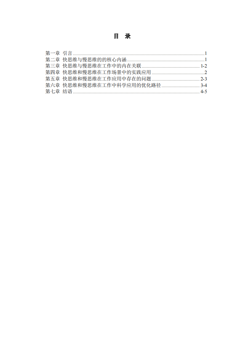 浅谈工作中的快思维和慢思维-第3页-缩略图