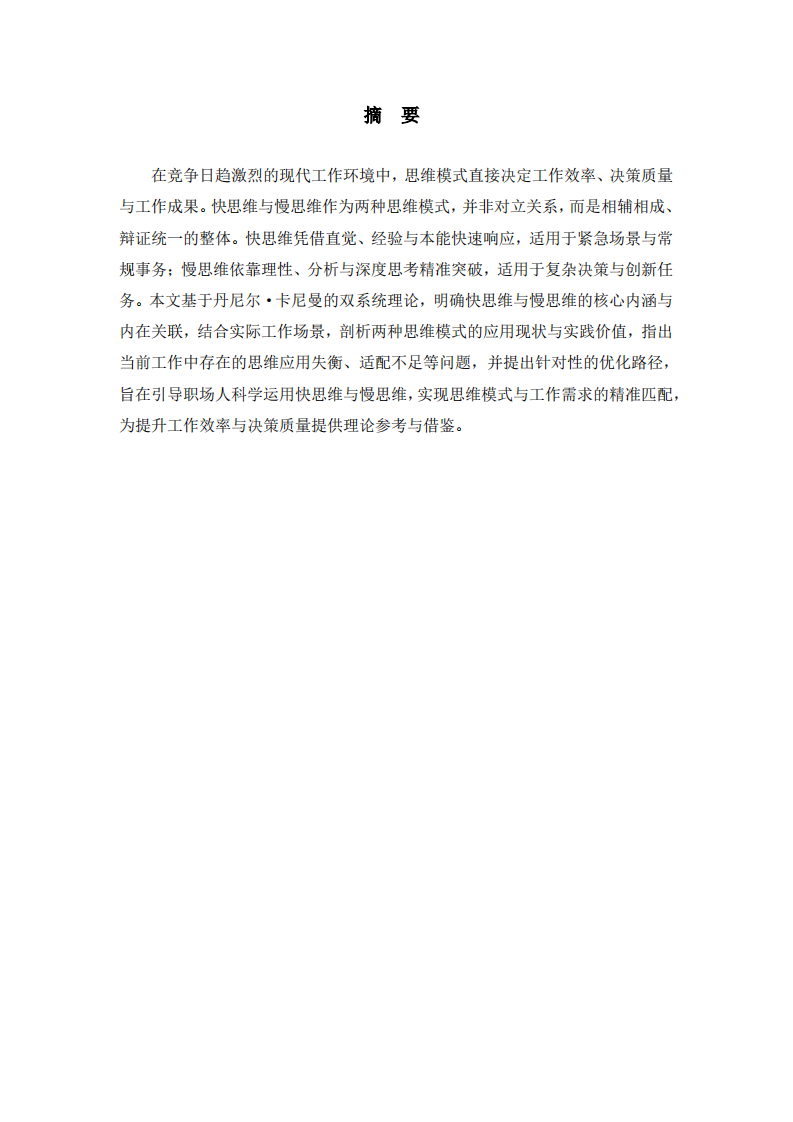浅谈工作中的快思维和慢思维-第2页-缩略图