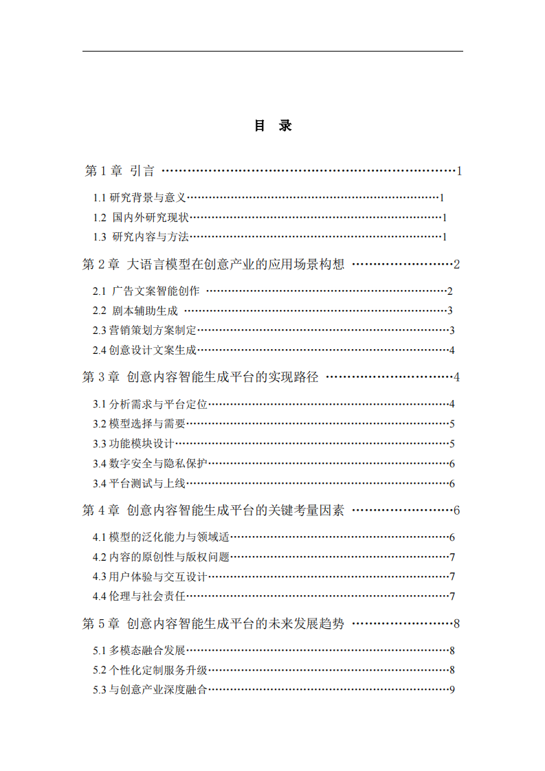 浅谈大语言模型驱动的创意内容智能生成平台-第3页-缩略图