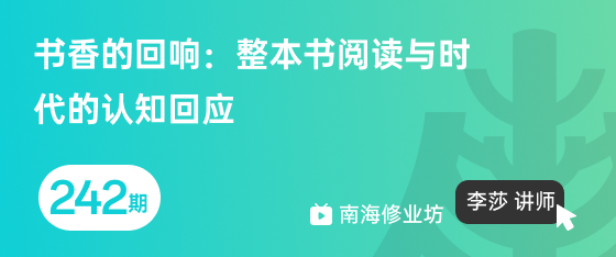 修业坊2026242期《书香的回响：整本书阅读与时代的认知回应》