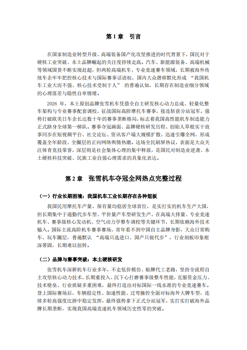 张雪机车夺冠后中国社会心理探析-第3页-缩略图