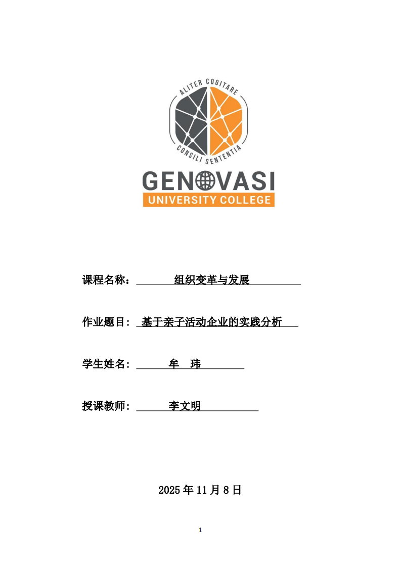 基于亲子活动企业的实践分析-第1页-缩略图