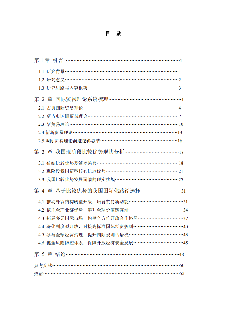 系统梳理国际贸易理论，谈谈我国目前阶段具备的比较优势及国际化路径选择 -第3页-缩略图