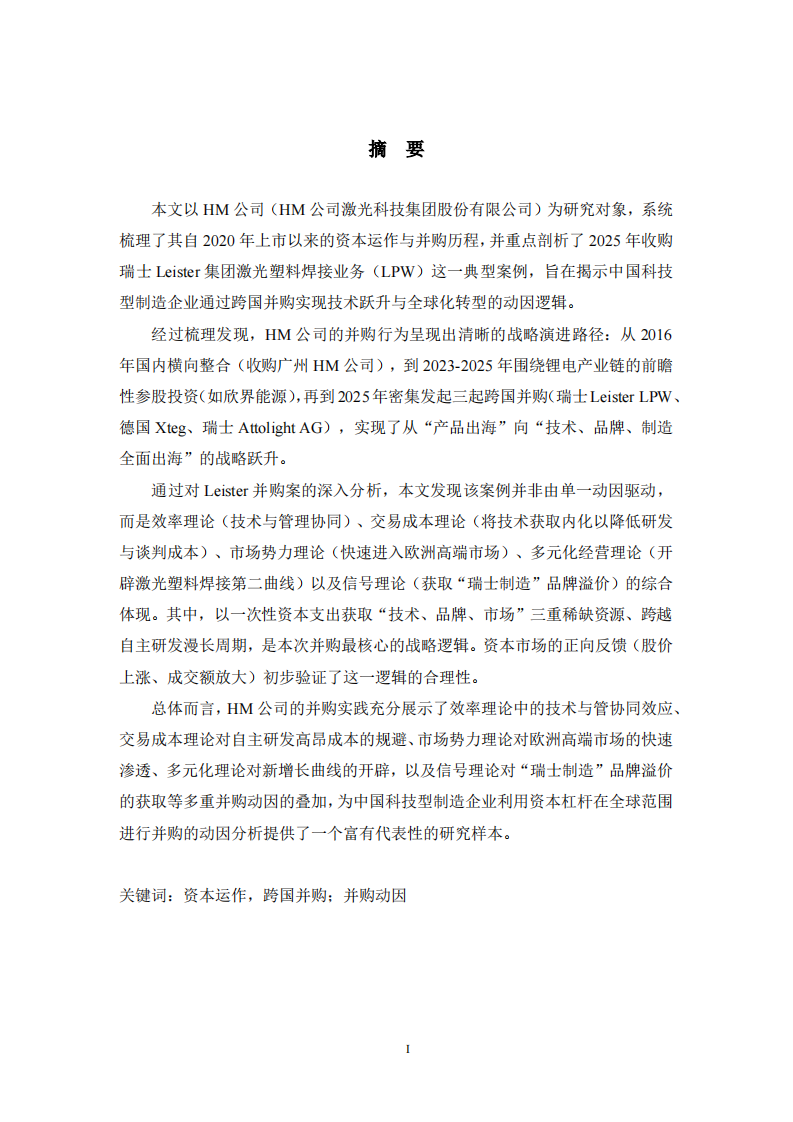 HM公司对瑞士LPW并购动机研究-第2页-缩略图