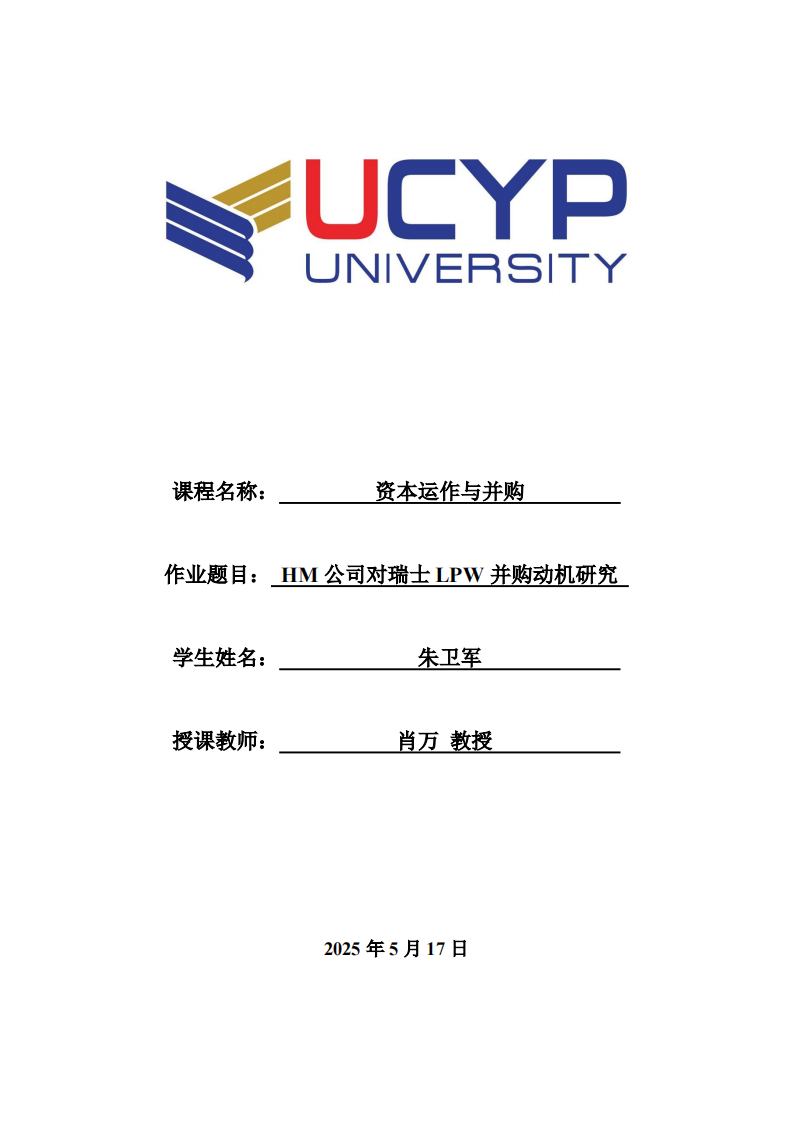 HM公司对瑞士LPW并购动机研究-第1页-缩略图