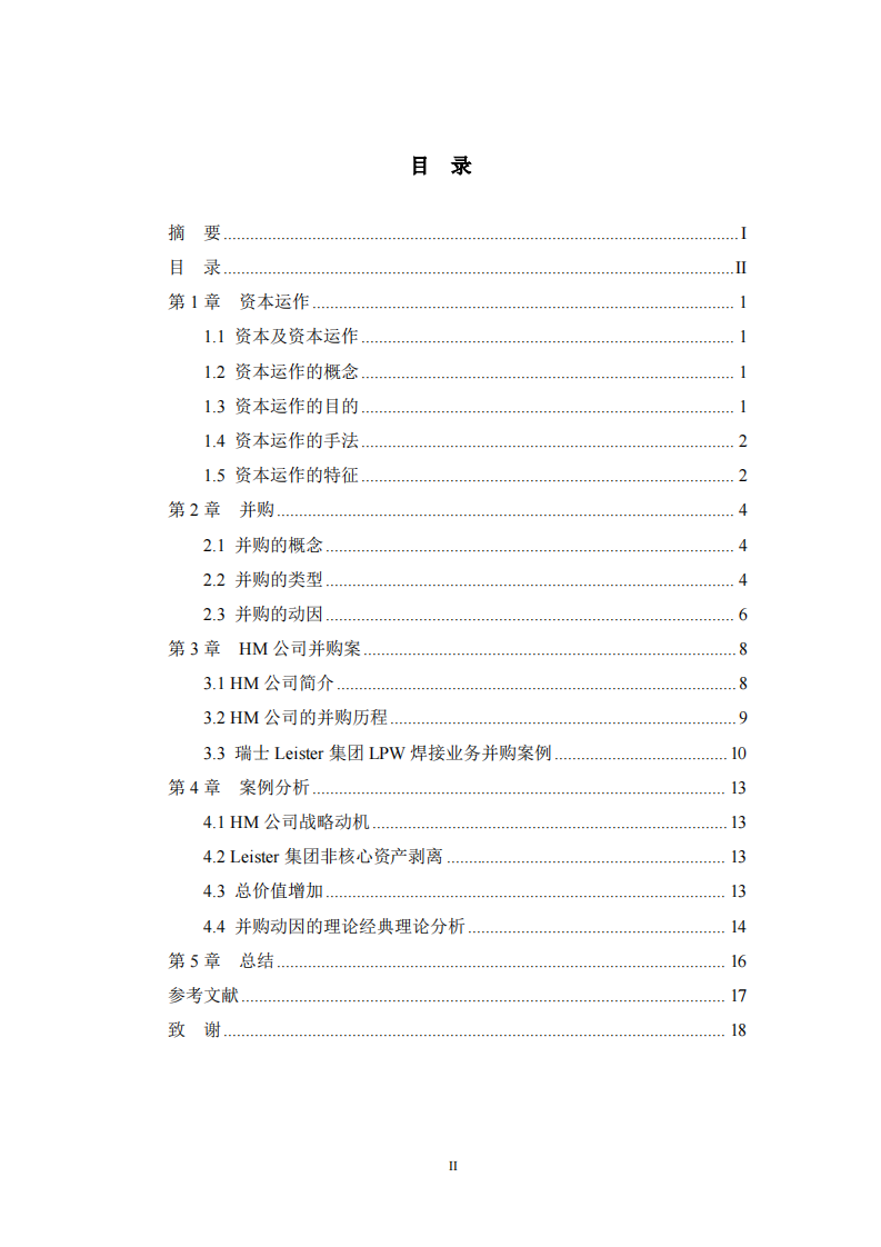 HM公司对瑞士LPW并购动机研究-第3页-缩略图