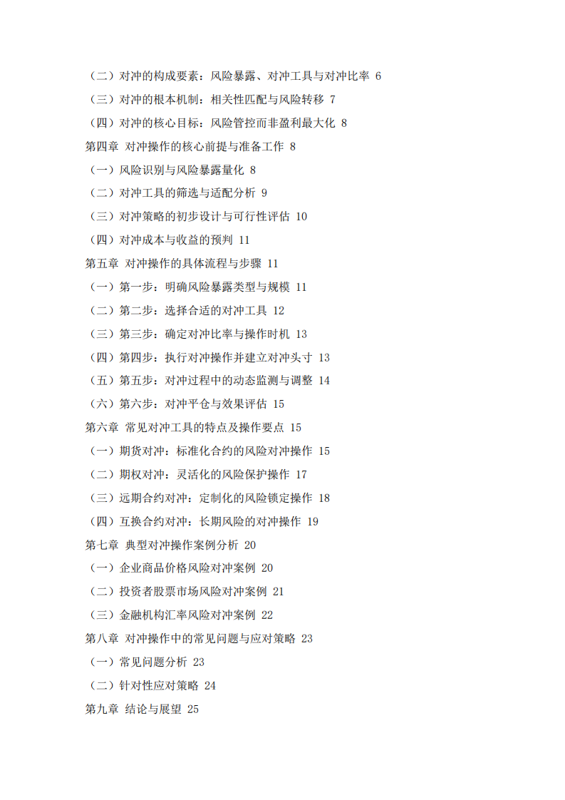 对冲的根本原理与操作方法-第3页-缩略图