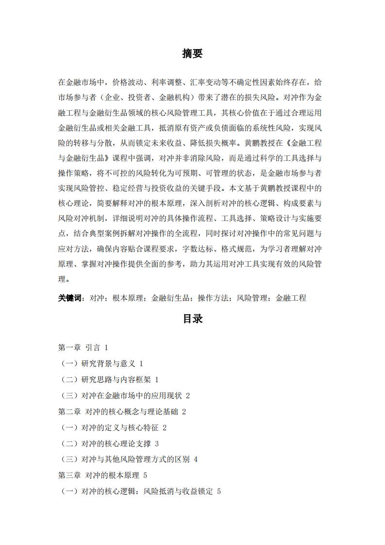 对冲的根本原理与操作方法-第2页-缩略图