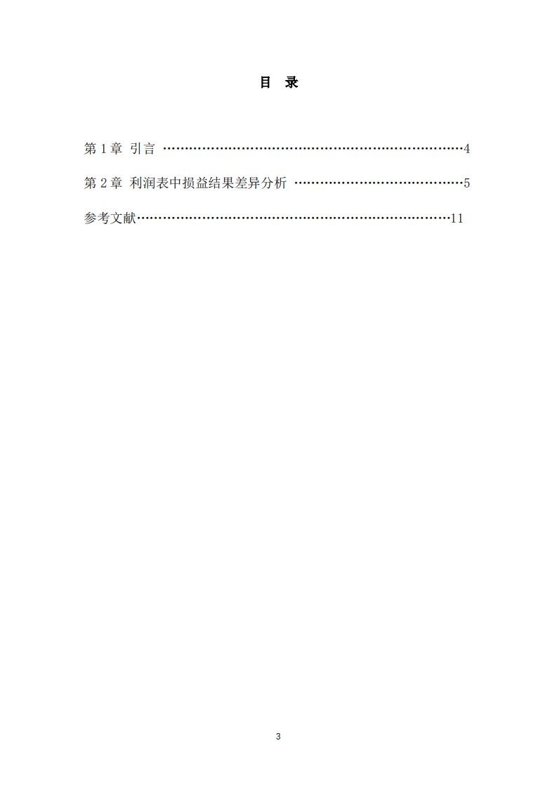 利润表中的奇特差异-第3页-缩略图