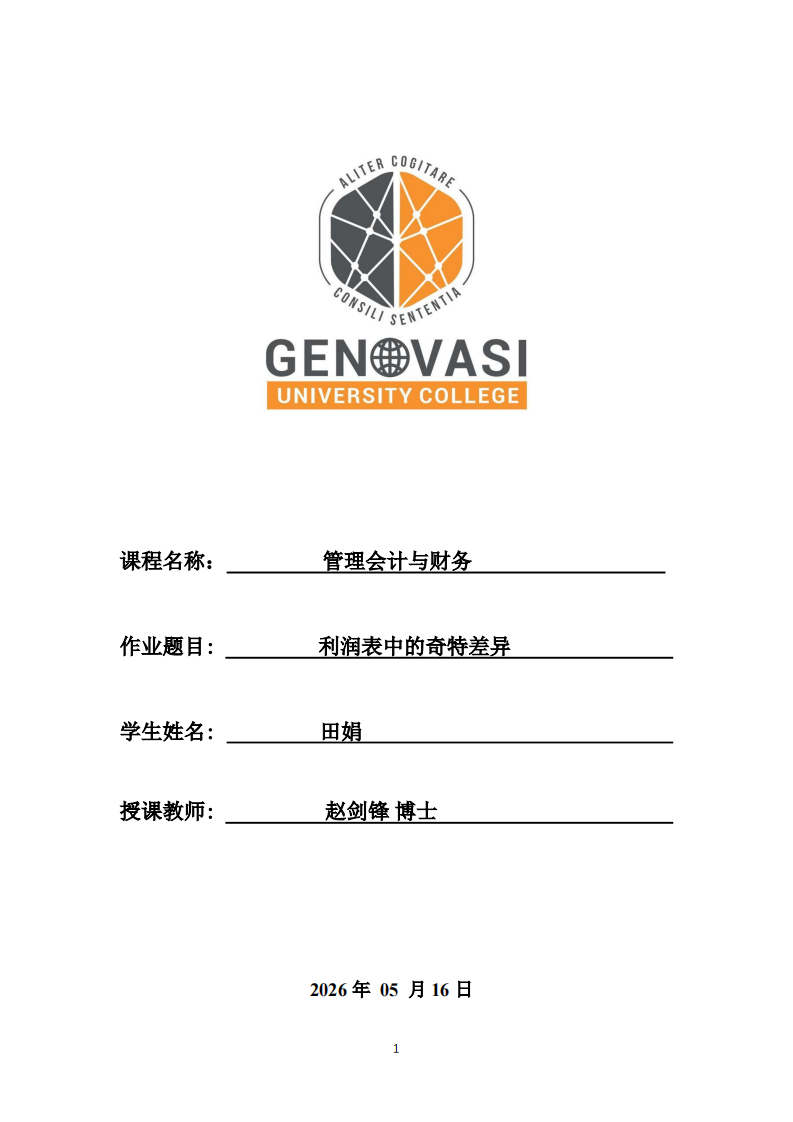 利润表中的奇特差异-第1页-缩略图