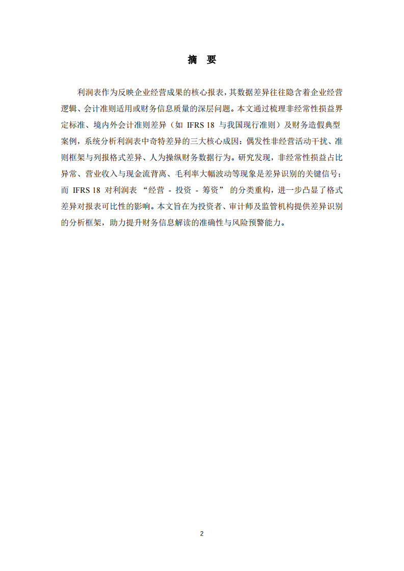 利润表中的奇特差异-第2页-缩略图