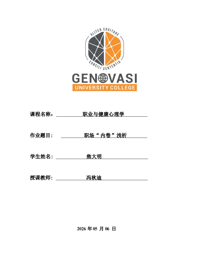 职场“内卷”浅析-第1页-缩略图
