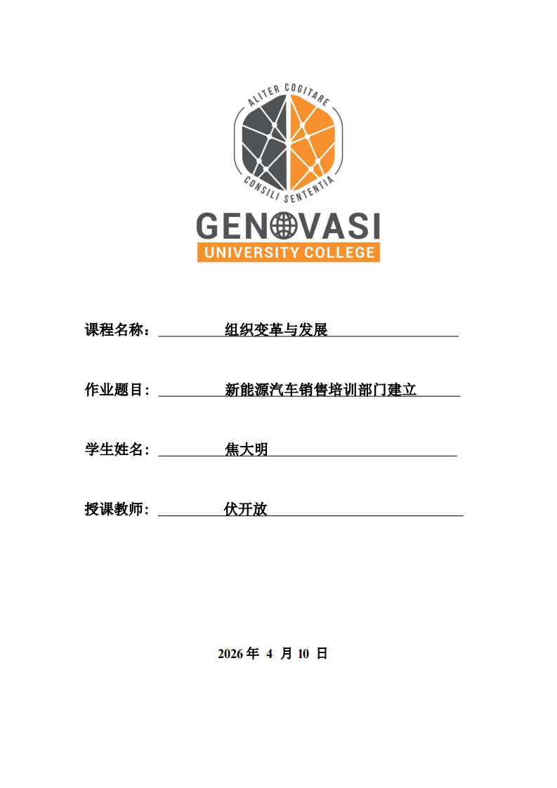 新能源汽车销售培训部门建立-第1页-缩略图