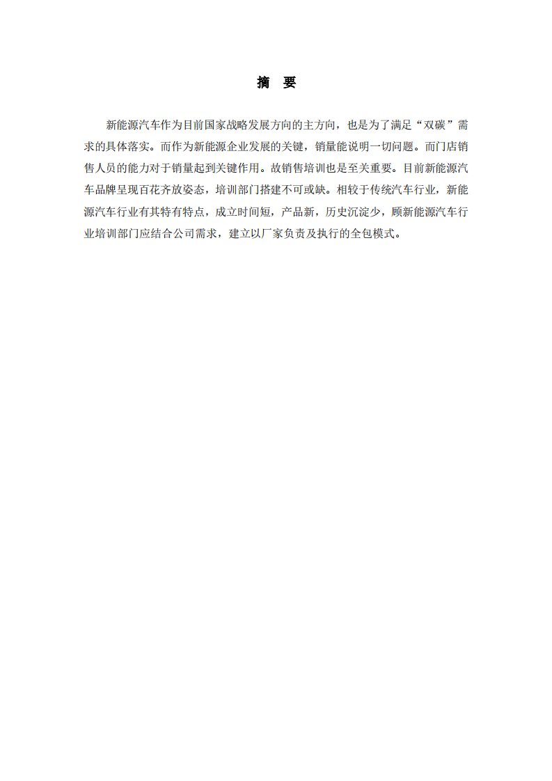 新能源汽车销售培训部门建立-第2页-缩略图
