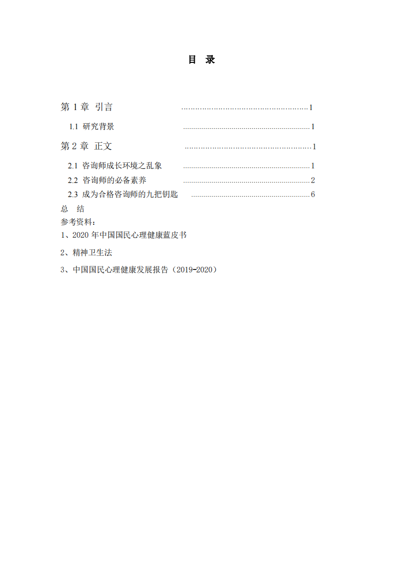 如何成为一名合格的心理咨询师-第3页-缩略图
