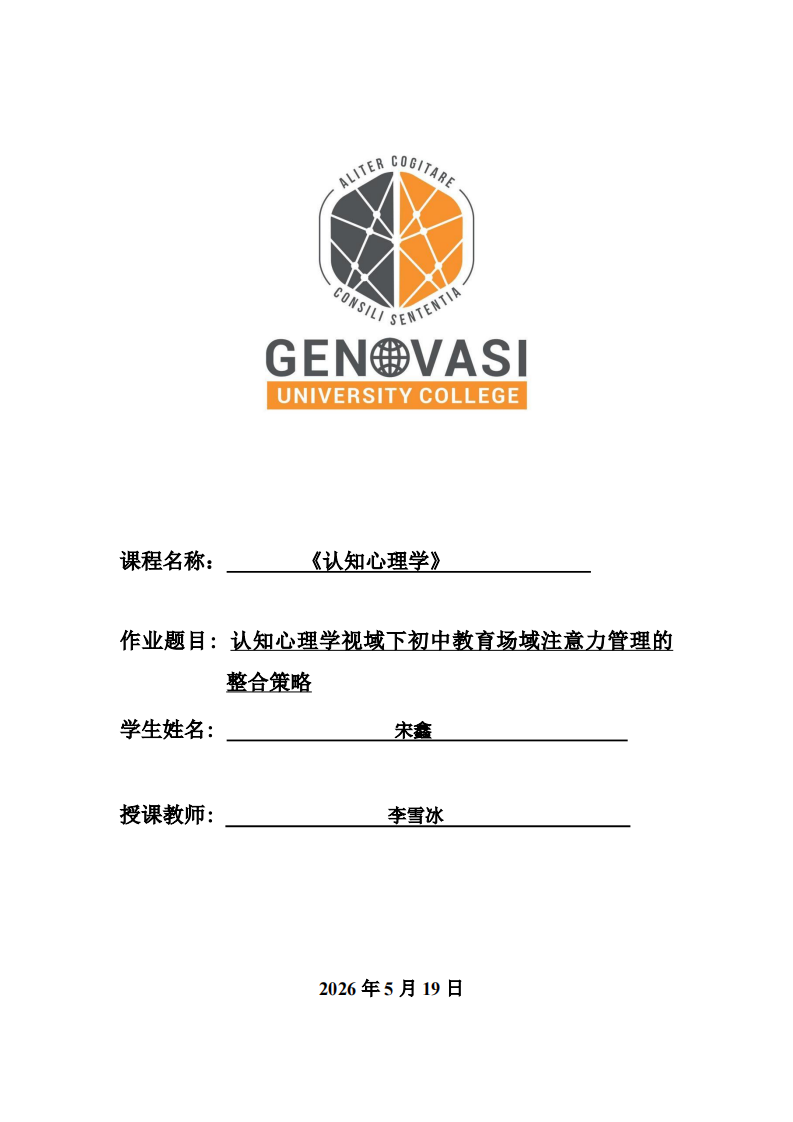 认知心理学视域下初中教育场域注意力管理的整合策略-第1页-缩略图