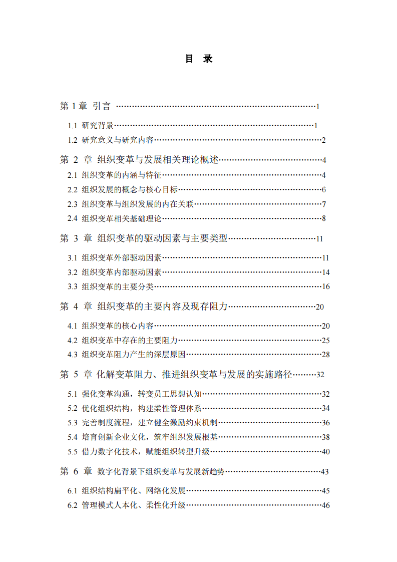 浅谈组织变革与发展-第3页-缩略图