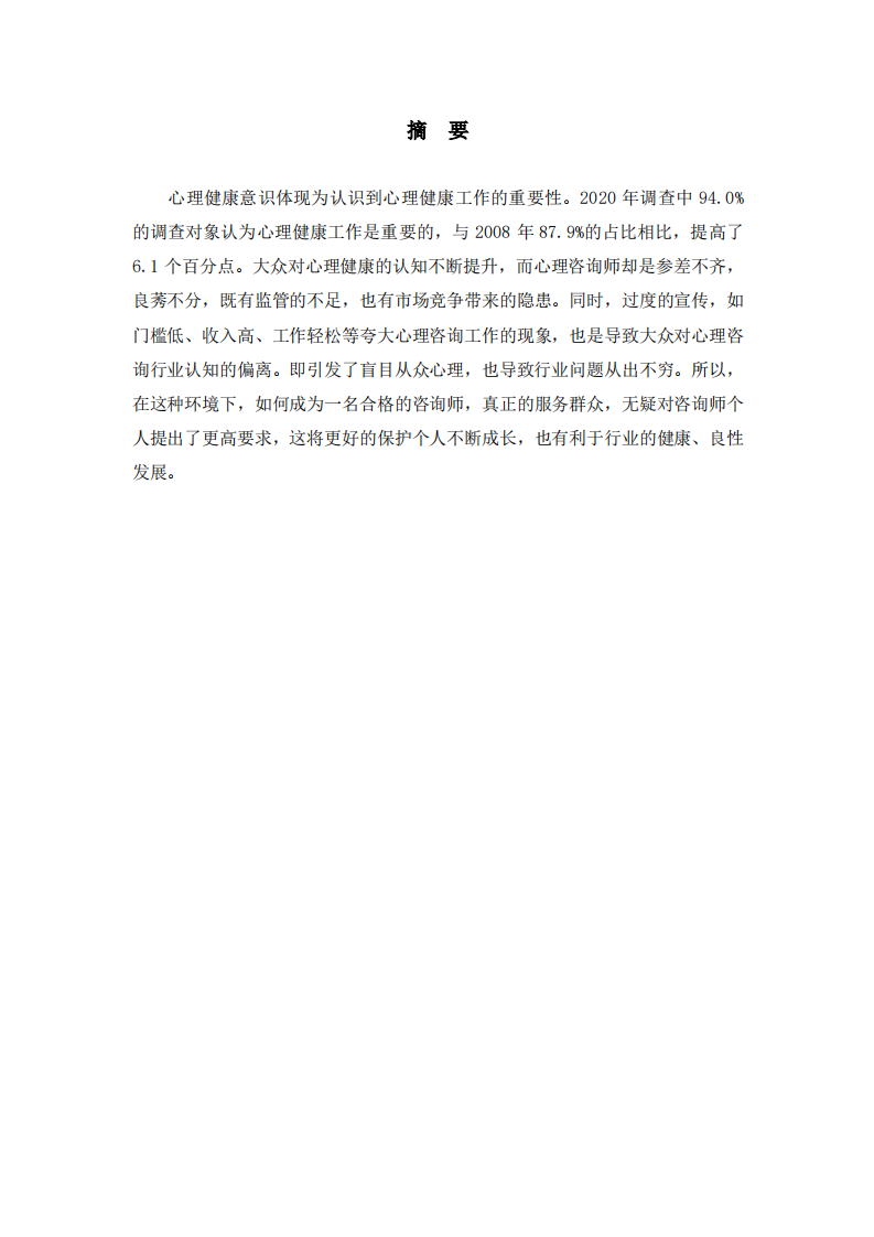 如何成为一名合格的心理咨询师-第2页-缩略图