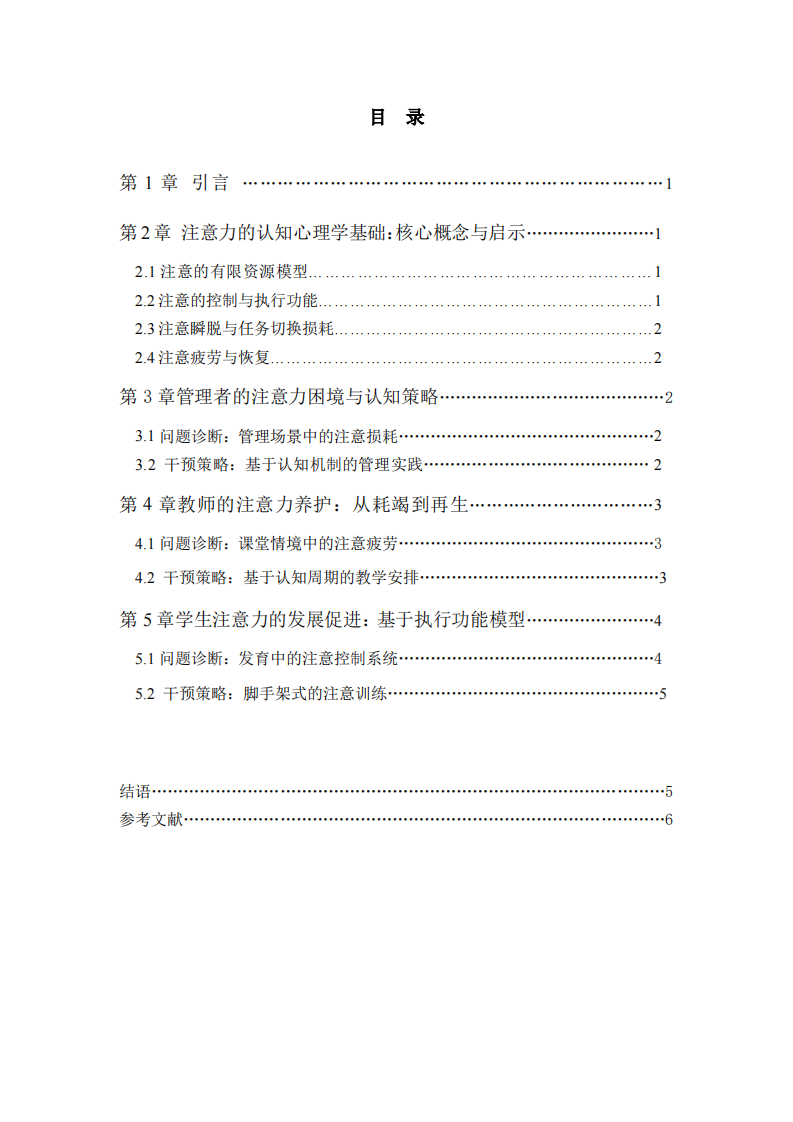 认知心理学视域下初中教育场域注意力管理的整合策略-第3页-缩略图