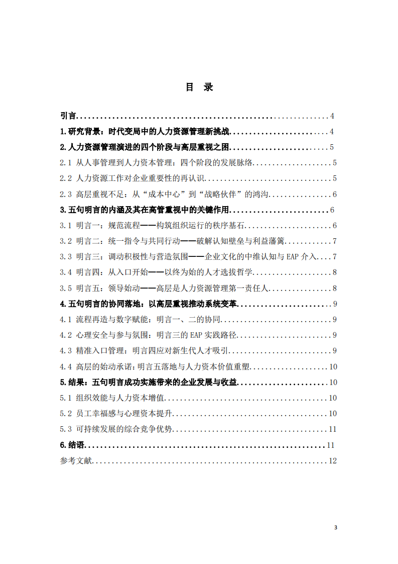 心理咨询视角下的企业人力资源管理构建实践-第3页-缩略图