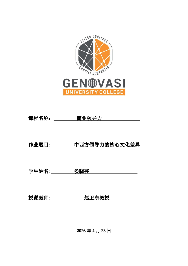 中西方领导力核心文化差异-第1页-缩略图