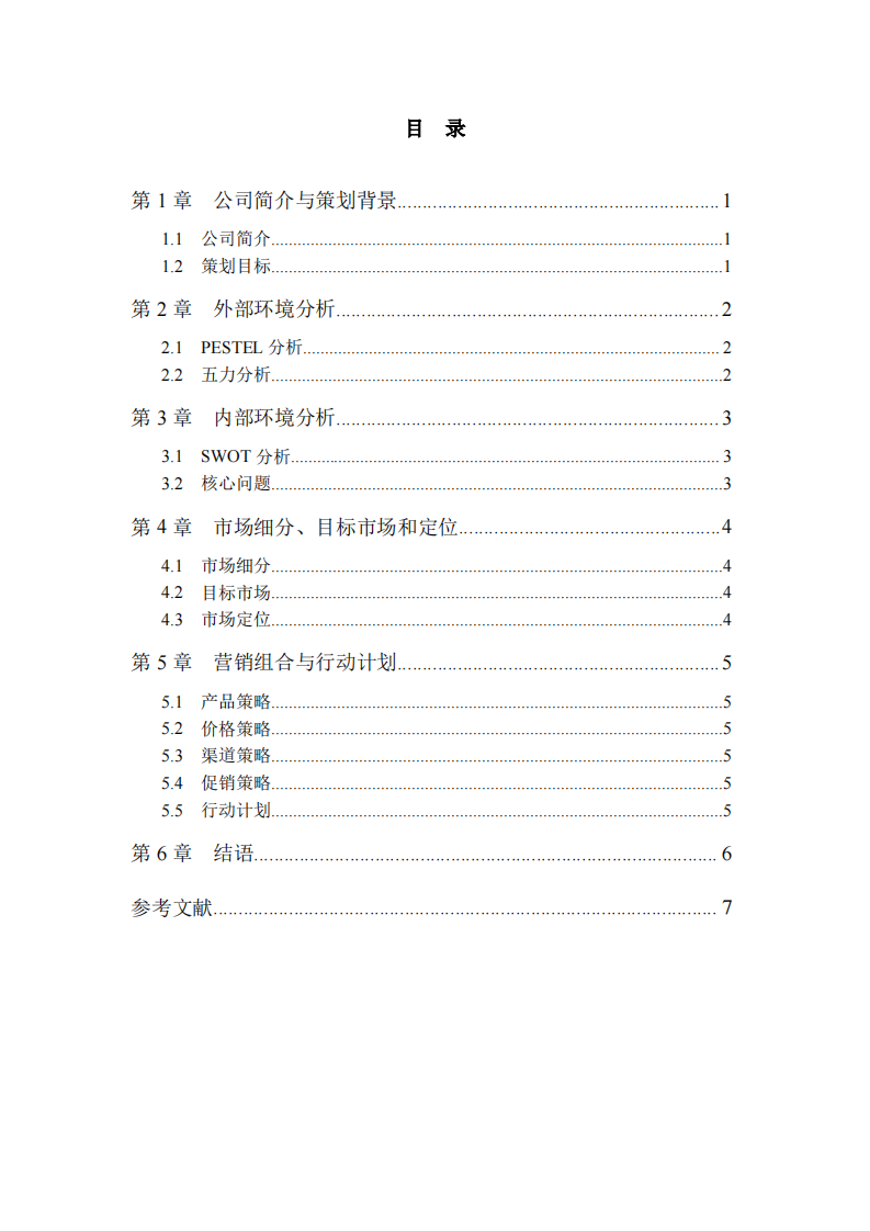 安居智联智能家居产品营销策划书-第3页-缩略图