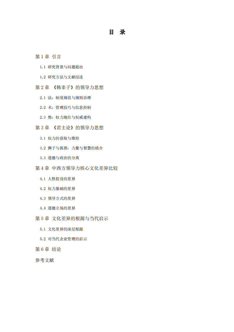 中西方领导力核心文化差异-第3页-缩略图