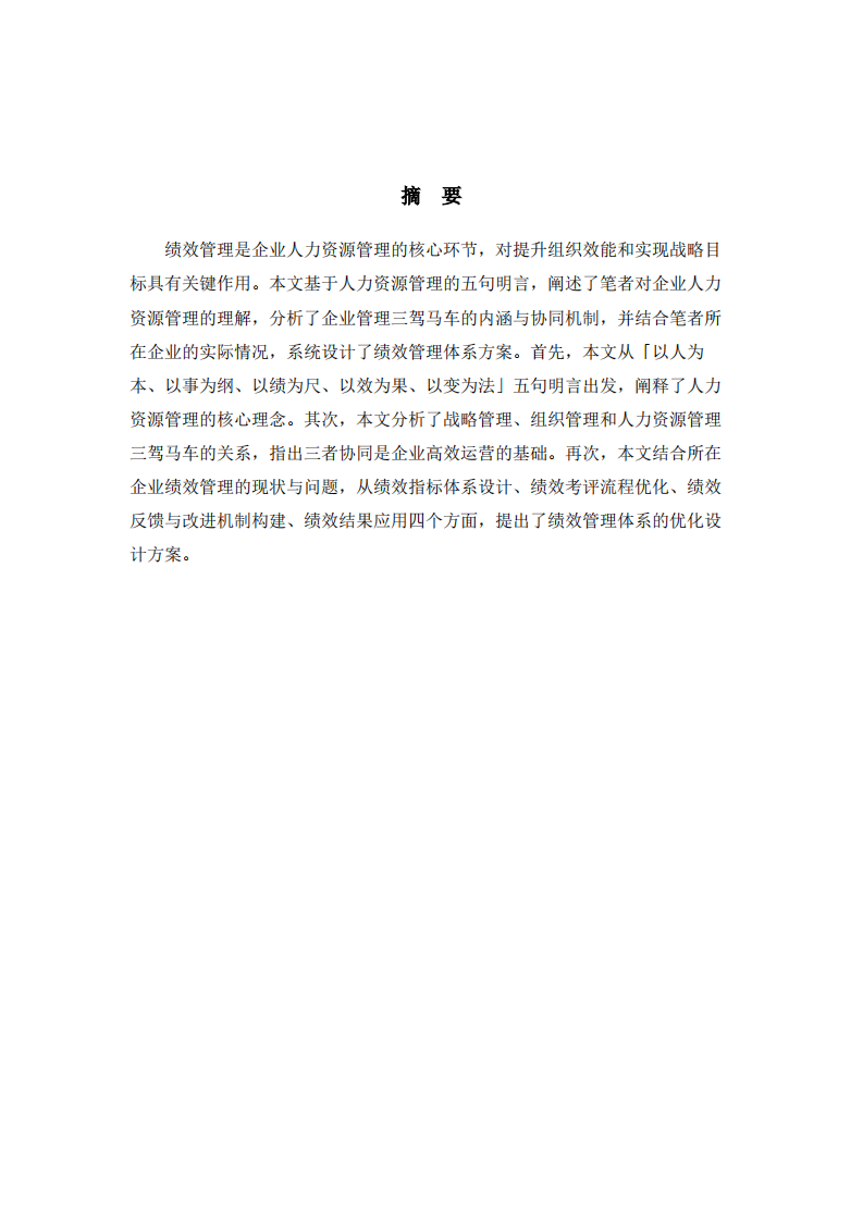绩效管理体系设计-第2页-缩略图