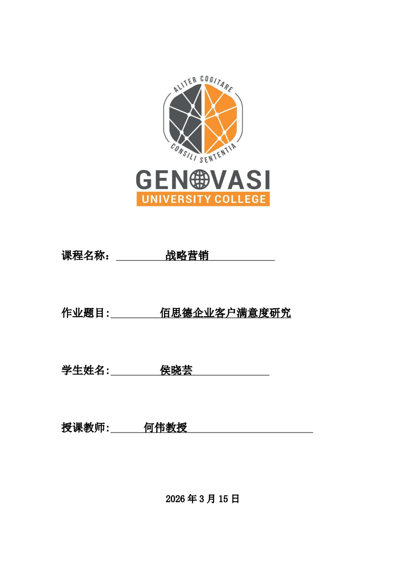 客户满意度研究-第1页-缩略图