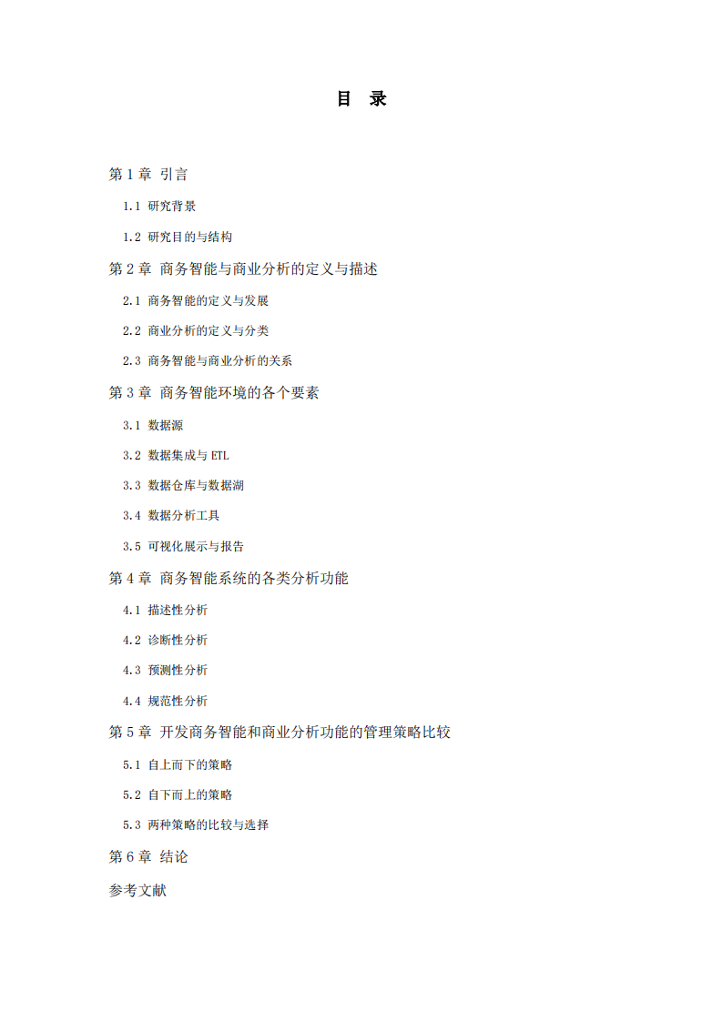 商务智能和商业分析支持决策-第3页-缩略图