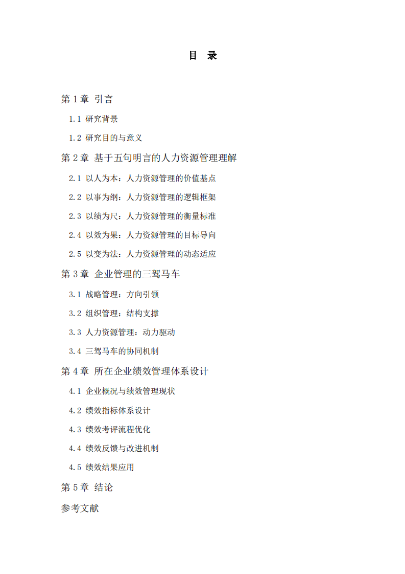 绩效管理体系设计-第3页-缩略图
