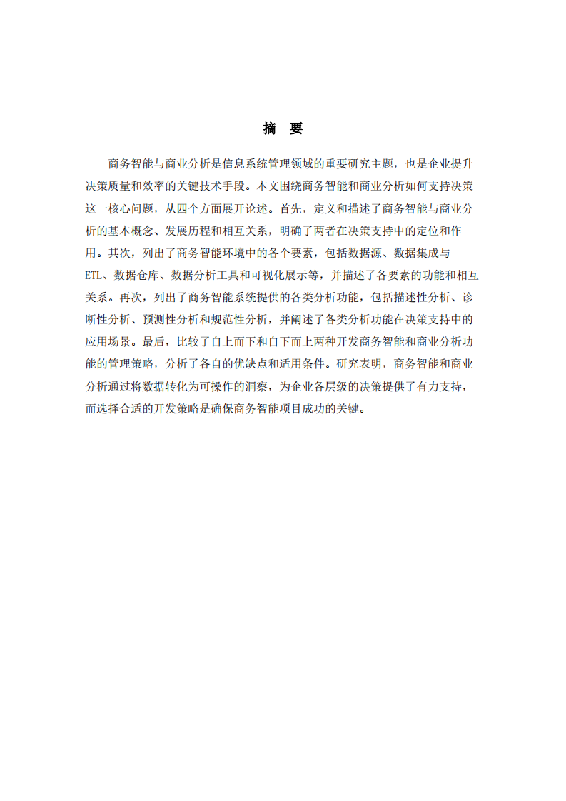 商务智能和商业分析支持决策-第2页-缩略图