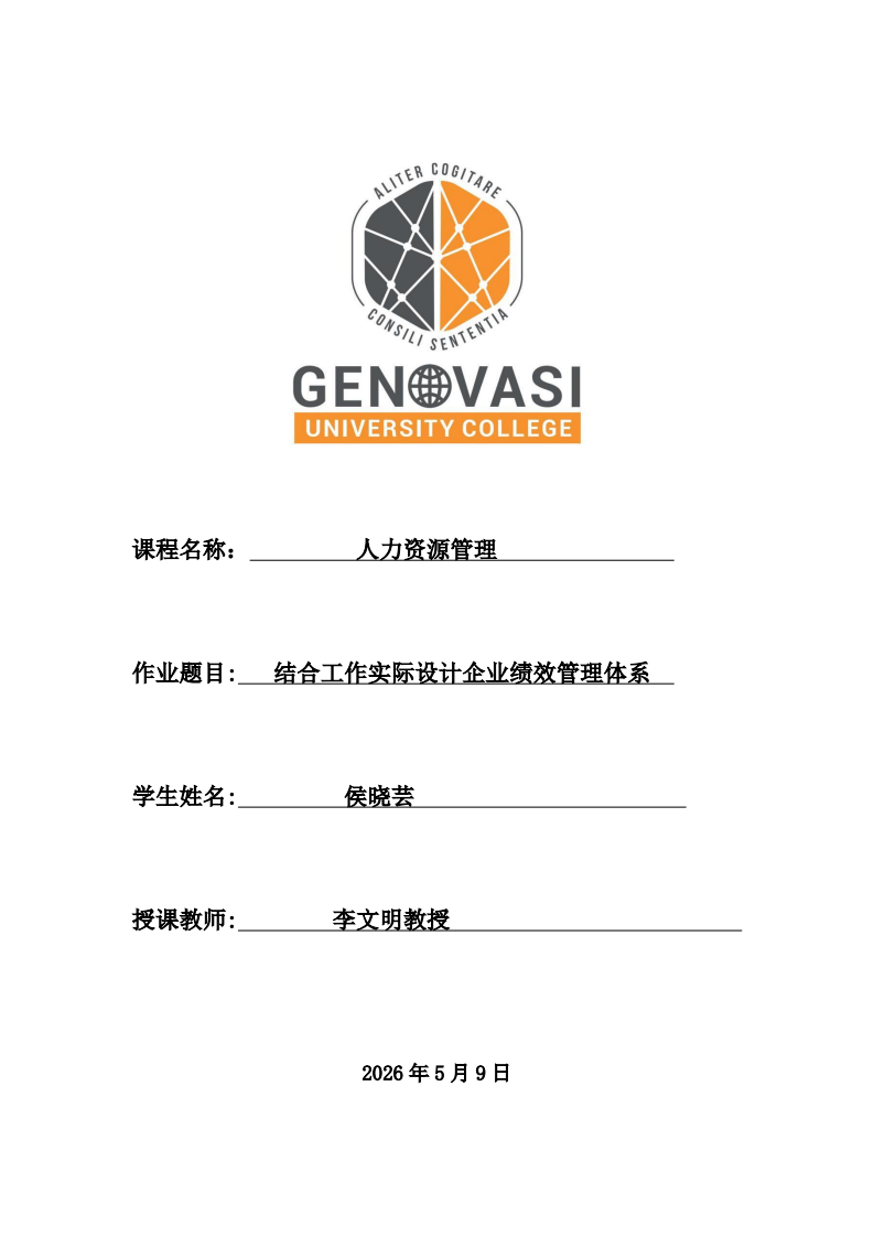 绩效管理体系设计-第1页-缩略图