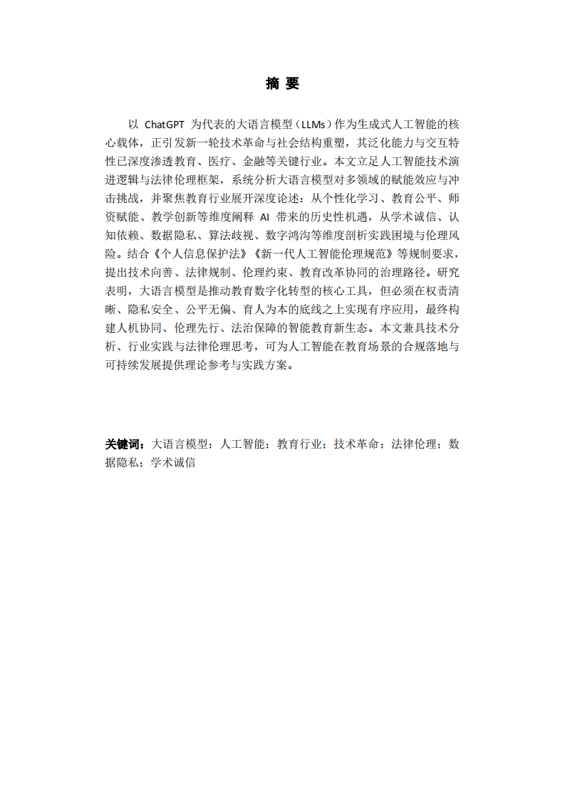 AI技术革命与社会影响 -以大语言模型对教育行业的变革为例-第2页-缩略图