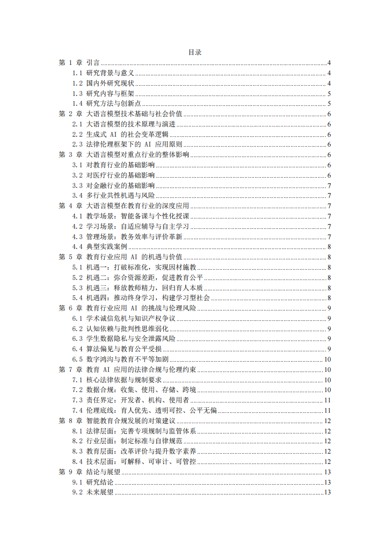 AI技术革命与社会影响 -以大语言模型对教育行业的变革为例-第3页-缩略图