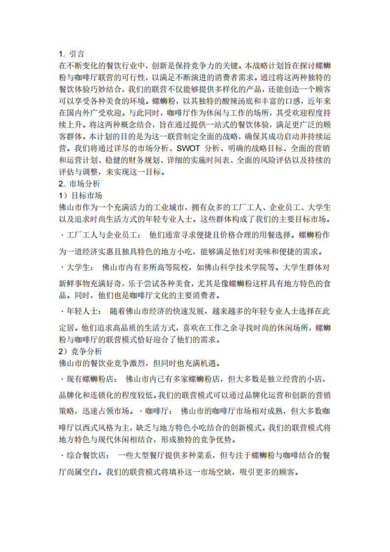螺蛳粉与咖啡联营的可能性探究 -第3页-缩略图