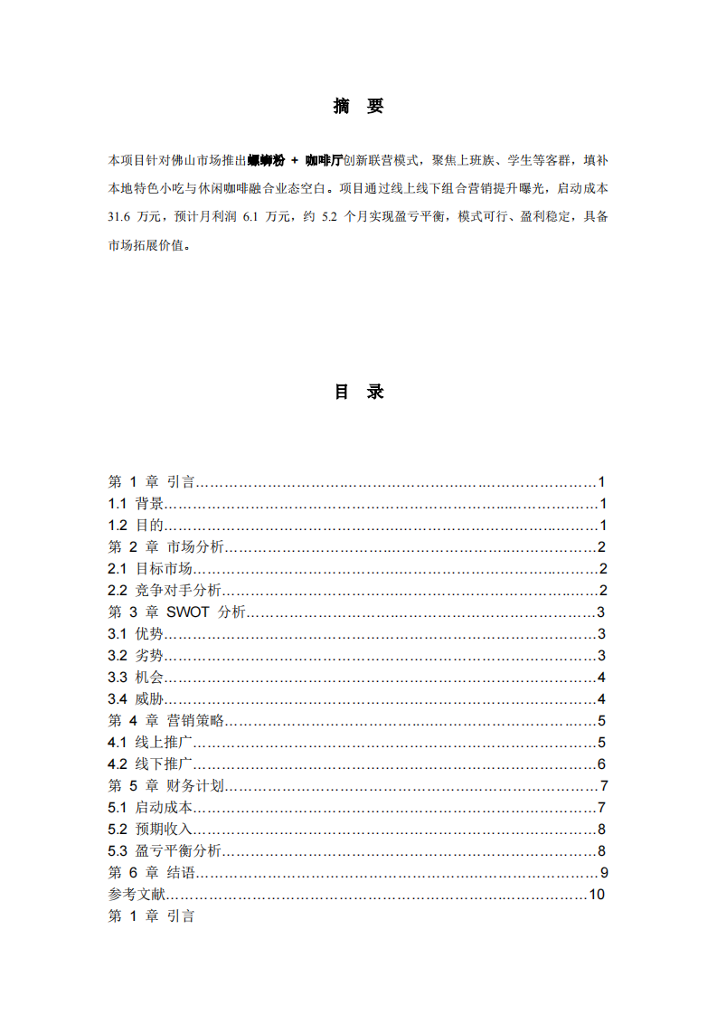 螺蛳粉与咖啡联营的可能性探究 -第2页-缩略图