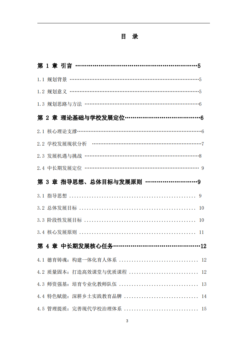 广东省信宜市池洞中学中长期发展规划（2026—  2035 年）-第3页-缩略图