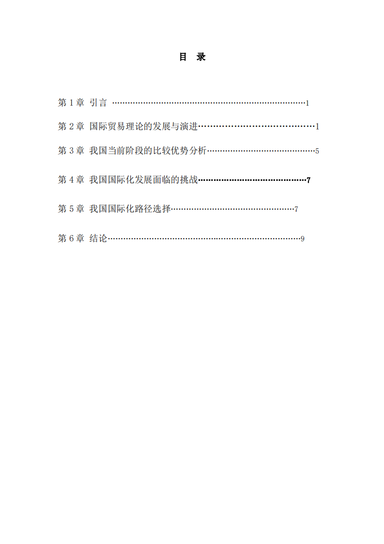 系统梳理国际贸易理论，谈谈我国目前阶段具备的比较优势及国际化路径选择-第3页-缩略图