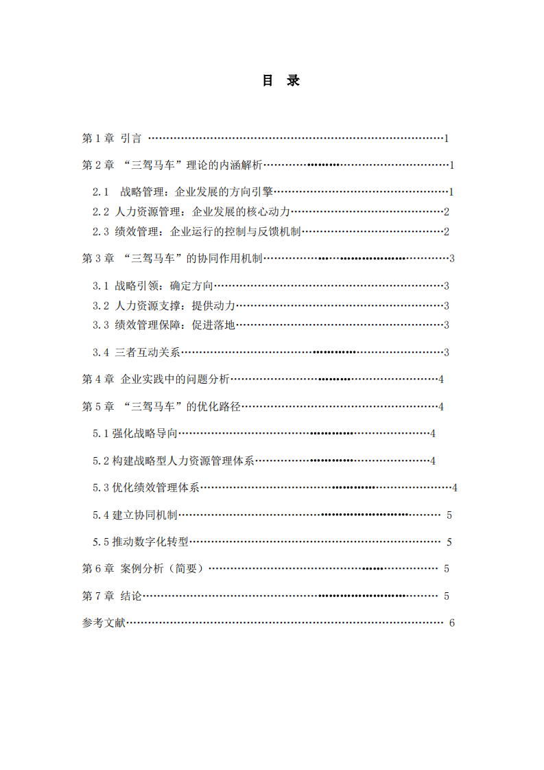 如何看待企业管理的三驾马车-第3页-缩略图