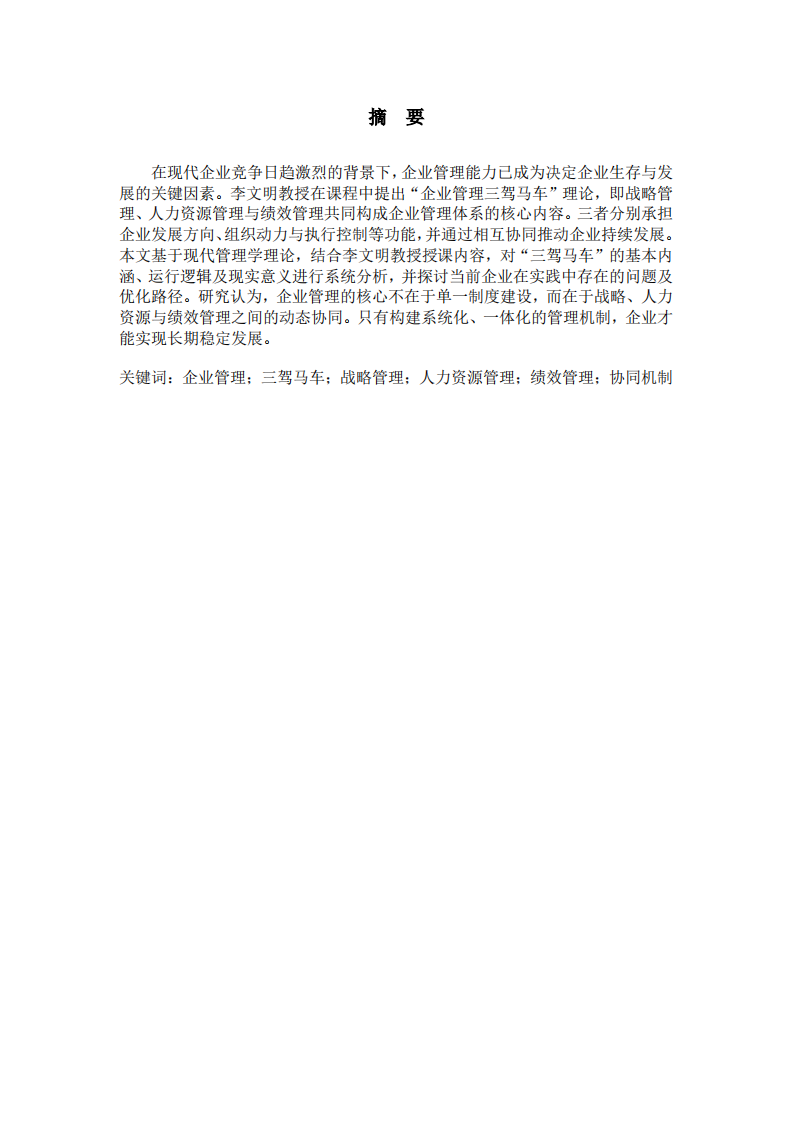 如何看待企业管理的三驾马车-第2页-缩略图