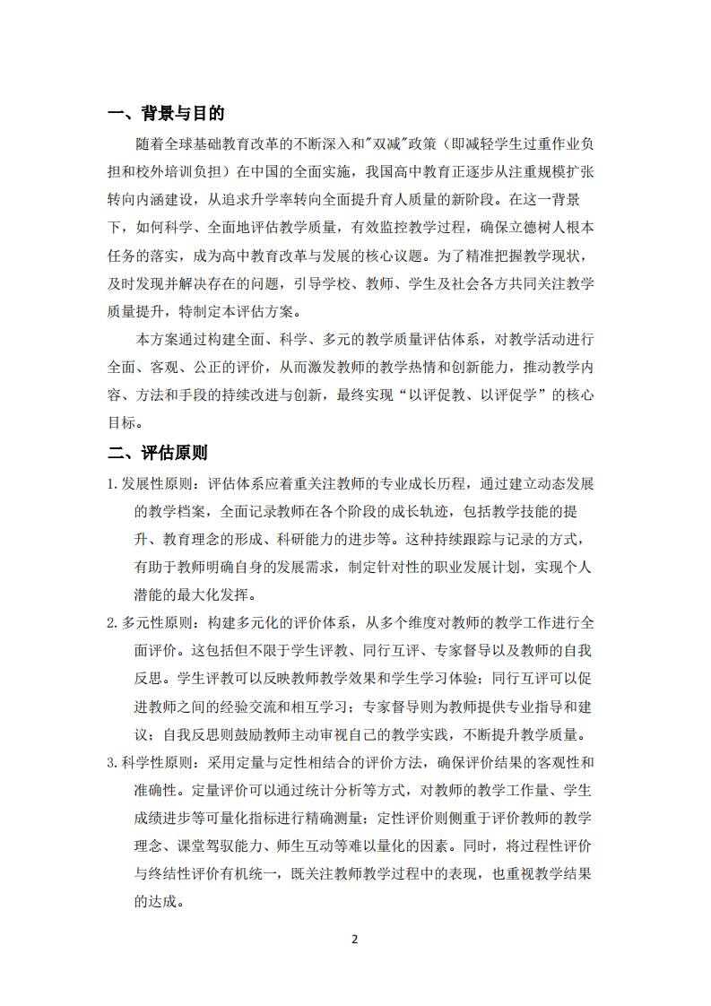 高中教师教学评估方案-第3页-缩略图