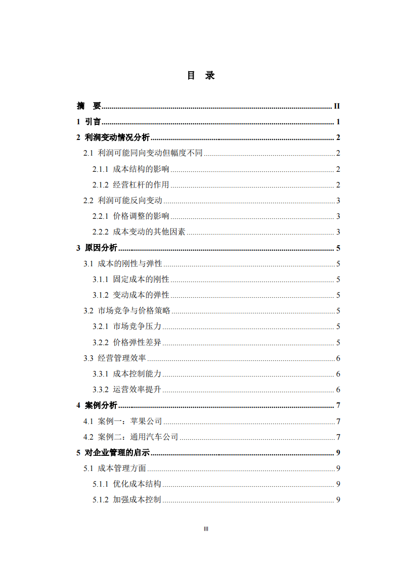  企业营业收入与利润变动关系分析-第3页-缩略图