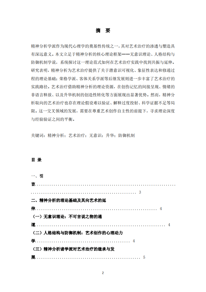 从潜意识到画布：精神分析学派在艺术治疗中的应用及优缺点-第2页-缩略图