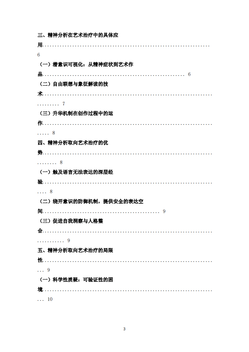 从潜意识到画布：精神分析学派在艺术治疗中的应用及优缺点-第3页-缩略图