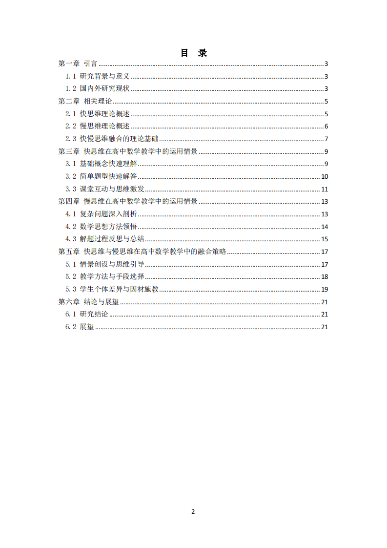 高中数学教学中快思维与慢思维的融合应用研究-第3页-缩略图