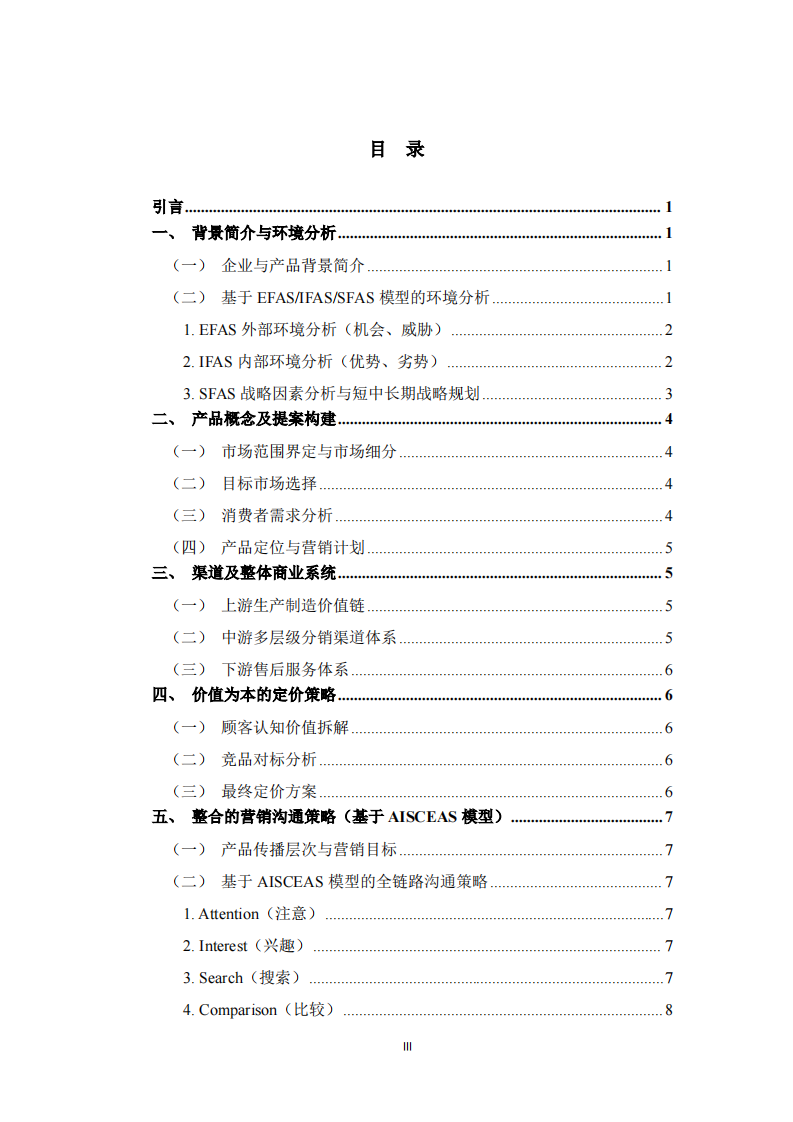  新产品市场拓展与全维度商业营销方案——华为智能车载健康监测系统后装市场布局  -第3页-缩略图