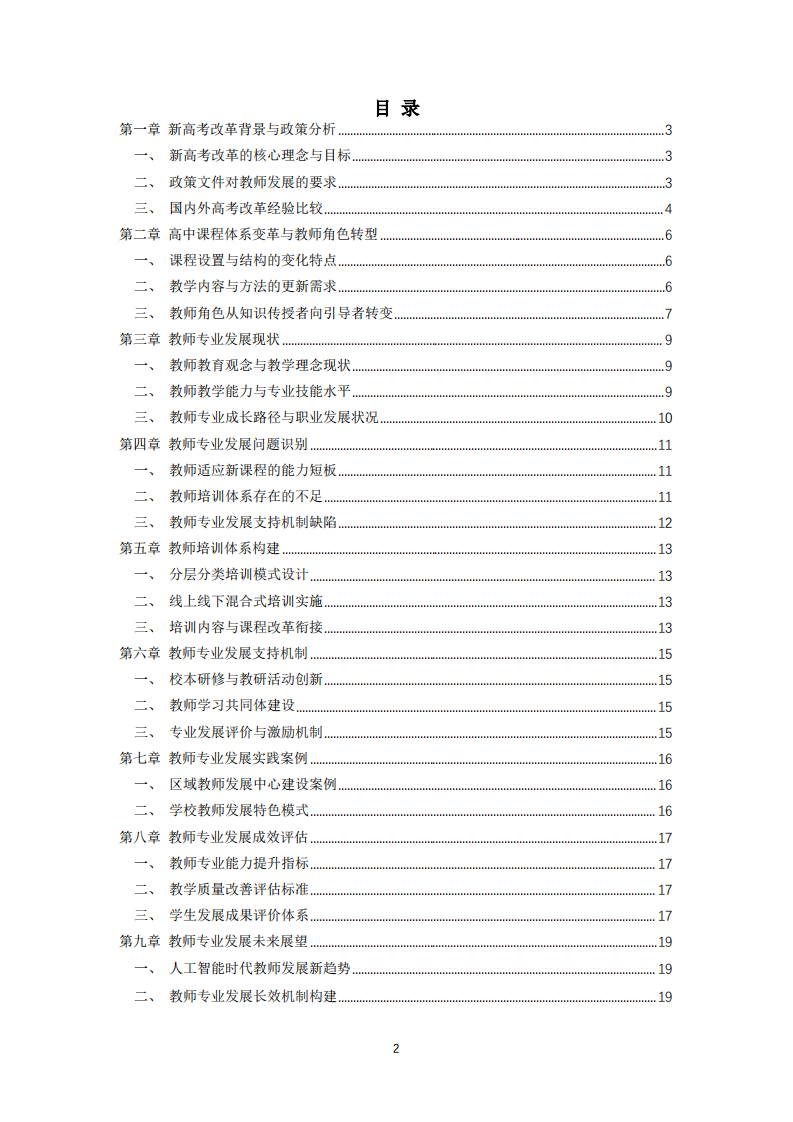新高考模式下高中教师培训与专业发展研究-第3页-缩略图