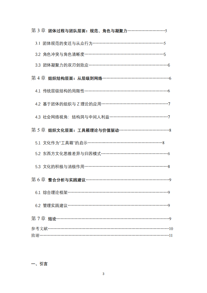 心理咨询中心引入艺术治疗后组织变革与员工工作满意度的关系分析-第3页-缩略图